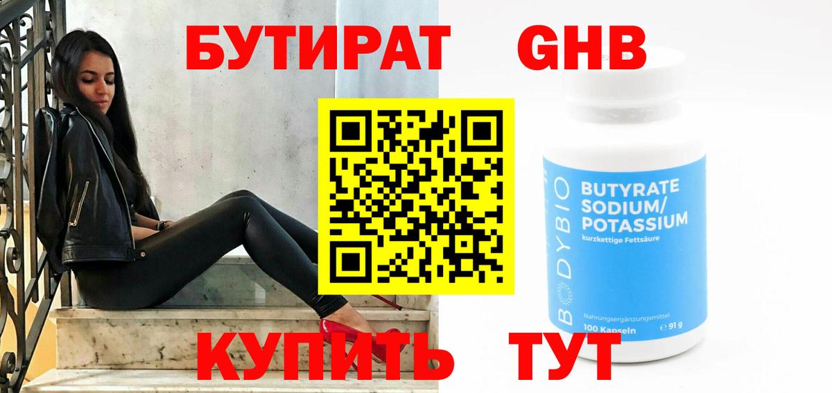 Бутират бутандиол  Вход с VPN  Буйнакск 