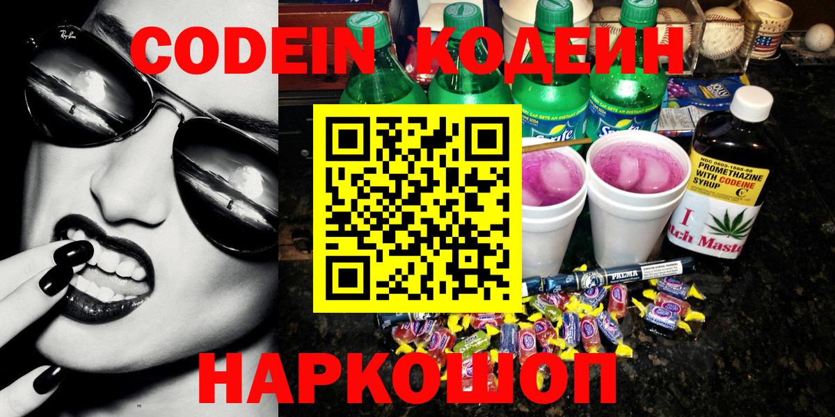 Буйнакск  Codein Purple Drank  Кодеиновый сироп Lean Purple Drank  Вход с VPN 