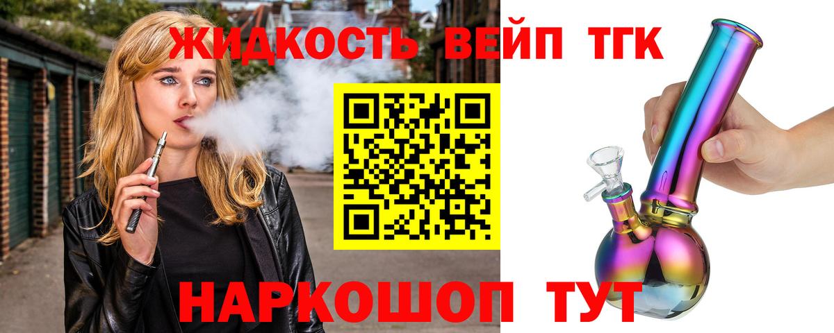 ТГК вейп Буйнакск
